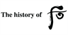 The history of whoo